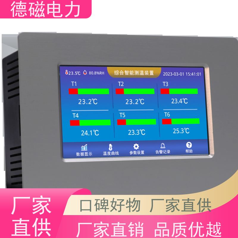 德磁电力 断路器触头 温度传感器  3路6通道厂家定制 可靠性高 