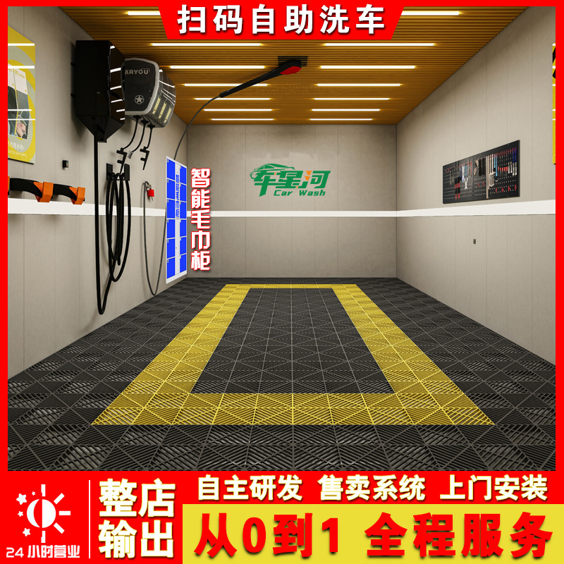 車牌識別自助洗車流程 