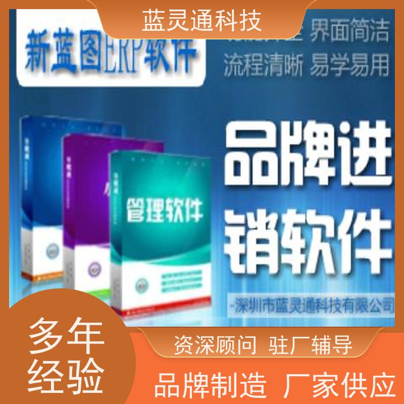 蓝灵通科技 中山 皮革ERP 好口碑服务商 口口相传