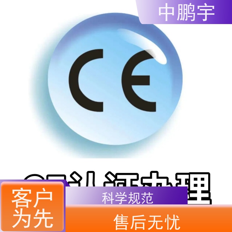 中鹏宇 上海帐篷手套 CE认证办理过程 咨询依据规则编写