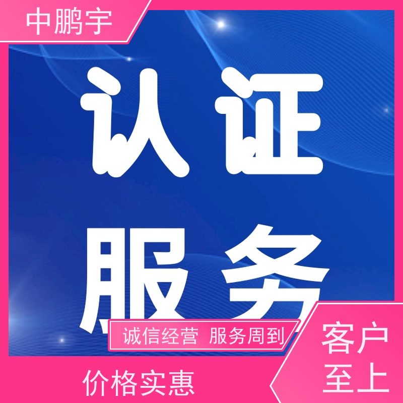 中鹏宇 笔记本电脑出口 CE认证全程办理 技术团队 办理及时