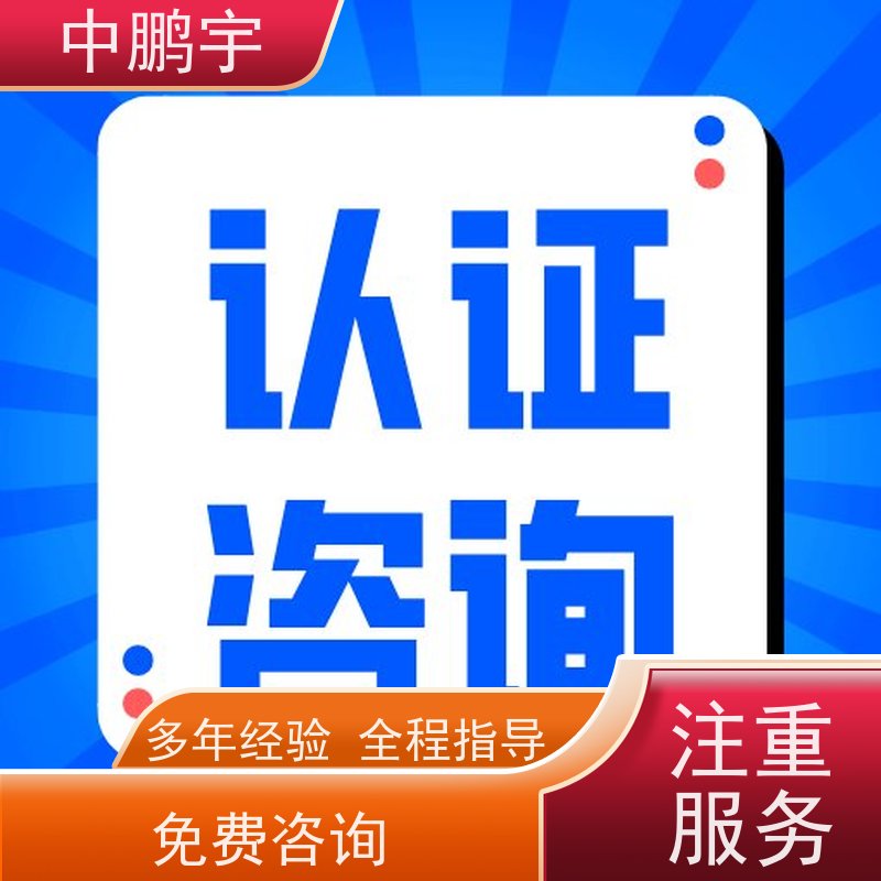 中鹏宇 照明设备手电筒 CE认证办理机构 测试内容说明