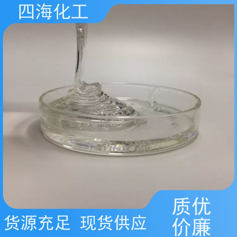 四海  CAS70131-67-8 硅酮胶用 厂家直供，品质保证