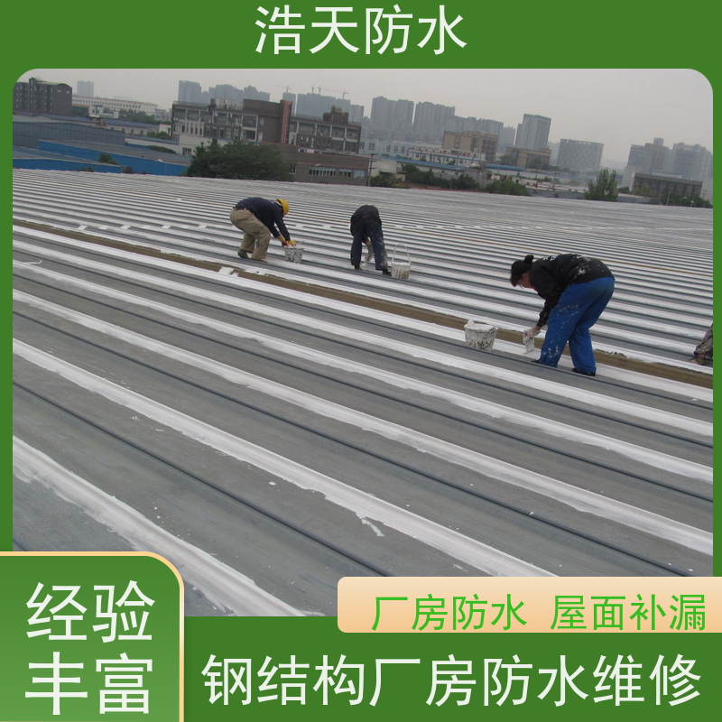 浩天防水  成都厂房喷漆 旧厂房改造工程施工  施工队那里找 