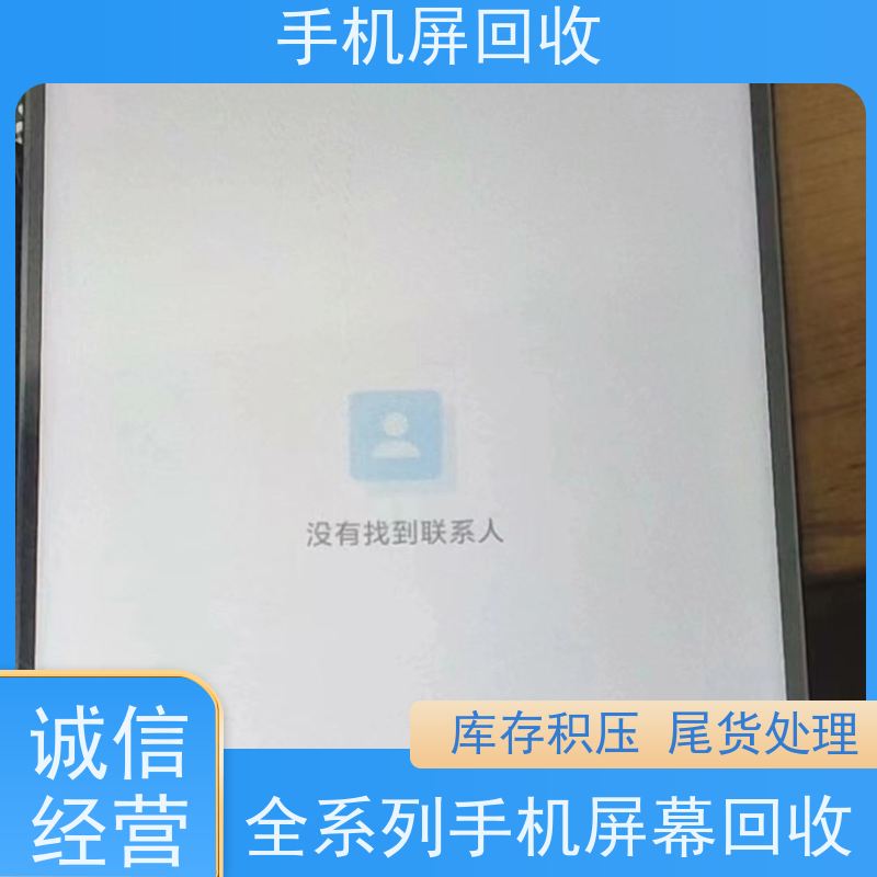 手机屏回收电话收购显示屏触摸屏 手机配件收购