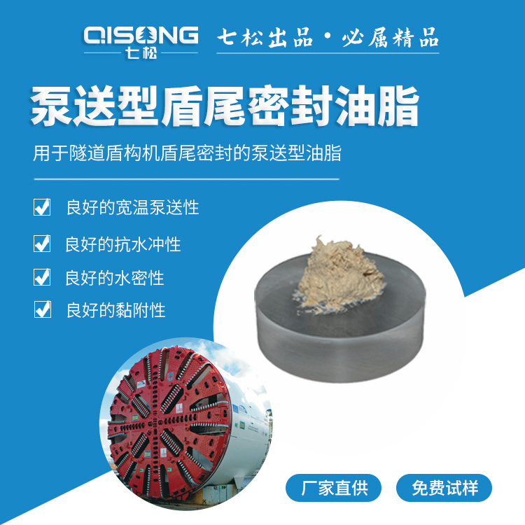 厂家直供盾构机用泵送型盾尾油脂
