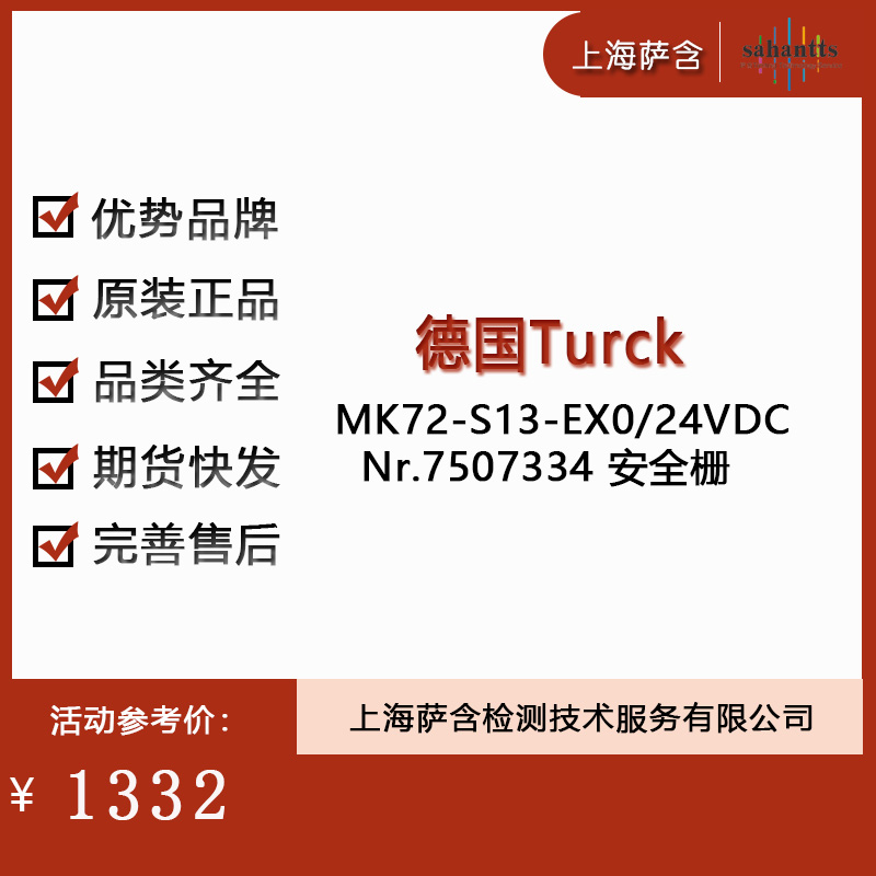 ¹Turck MK72-S13-EX0/24VDC Nr.7507334 ȫդ