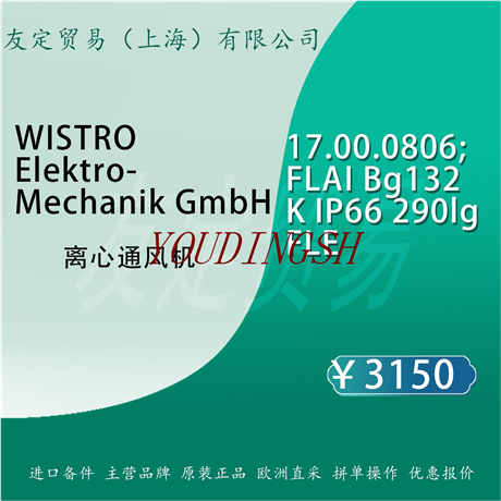WISTRO Elektro-Mechanik GmbH 17.00.0806;FLAI-Bg132-K-IP66-290lg-FLE 离心通风机