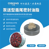 厂家直供盾构机用泵送型盾尾油脂