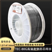 昆山天泰焊材TEC 110K4760MPa级高强钢金属粉型药芯焊丝