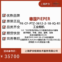 德国PIEPER FK-CF-PTZ-3612-2-18-1Q-R1工业相机 议价