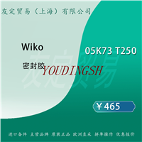 Wiko 05K73 T250 密封胶