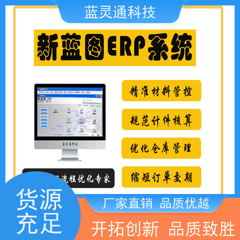 蓝灵通ERP 汕头 仓库管理软件 实力服务商 成功有保障