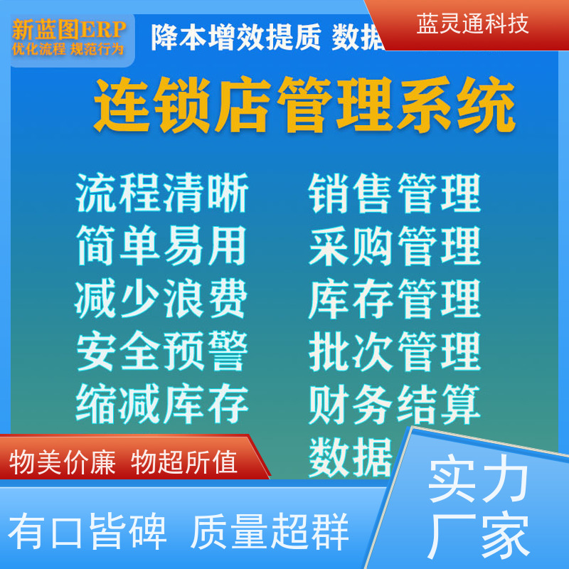 蓝灵通科技 汕头 供应链管理软件 资深顾问驻厂服务 高效落地