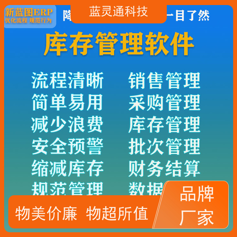 蓝灵通科技 广东 采购管理软件 资深顾问驻厂服务 高效落地