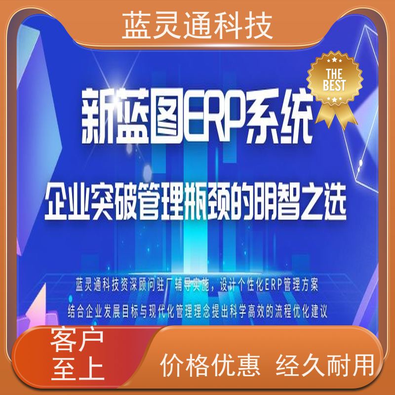 蓝灵通 工厂管理软件 高效实施 一步到位 高性价比