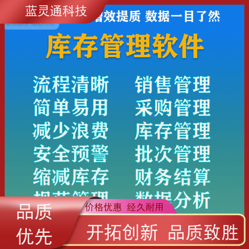 新蓝图ERP系统 惠州 企业管理软件 20年老品牌 高效落地 不走弯路