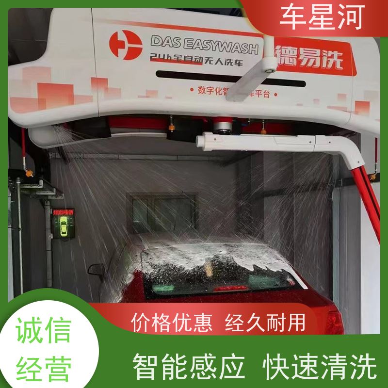 车星河 自动洗车设备一体机加油站智能洗车设备 耐用省水 洗的干净