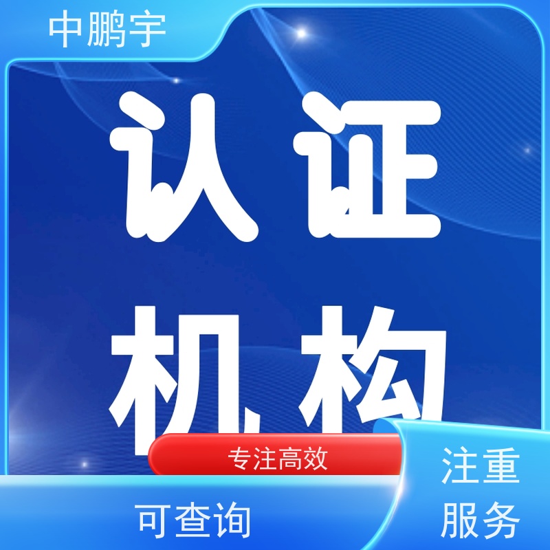 中鹏宇 蓝牙音箱 欧盟CE认证办理 根据客户配合情况