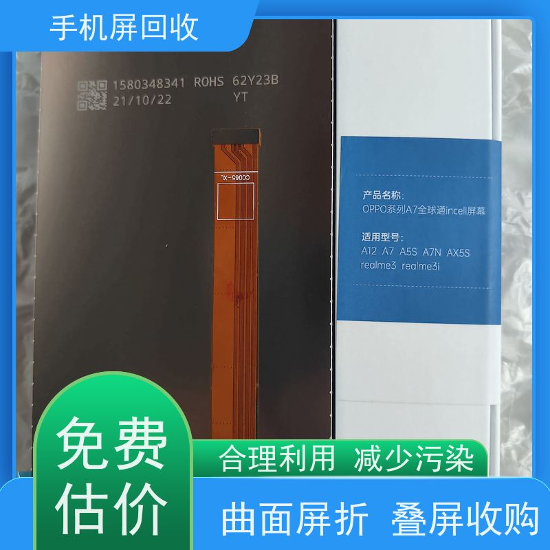 回收直面屏触摸屏ic回收 手机配件收购