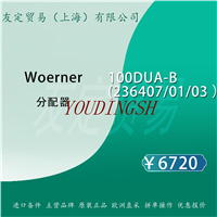 Woerner 100DUA-B236407/01/03  分配器