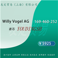 Willy Vogel AG 滤芯