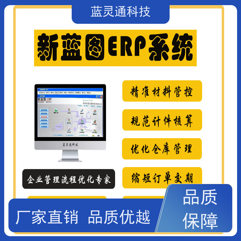 新蓝图ERP系统 东莞 采购管理软件 高效落地 一步到位