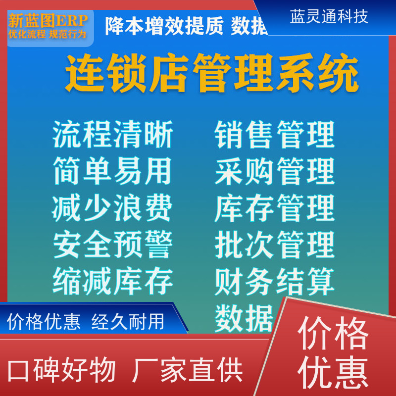 蓝灵通 广州 库存管理软件 20年老品牌 高效落地 不走弯路