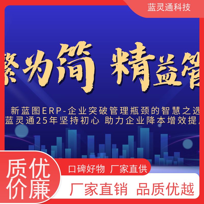 蓝灵通科技 采购管理软件 高效实施 一步到位 实力服务商 成功有保障