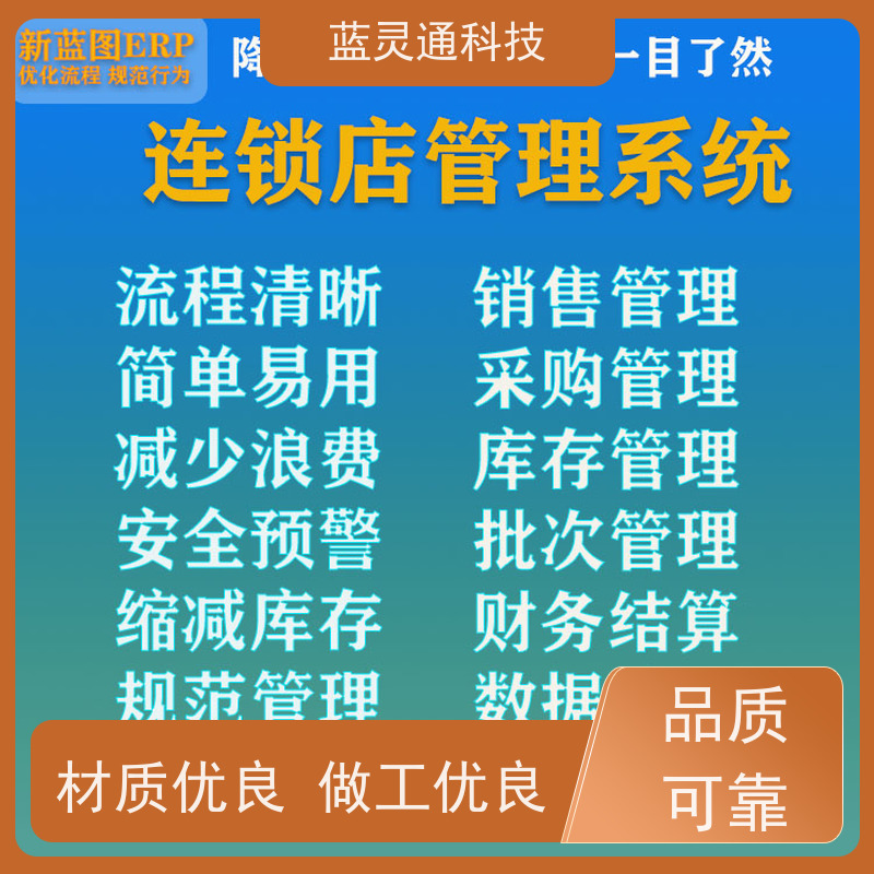 新蓝图ERP系统 广州 仓库管理软件 化繁为简 降本增效