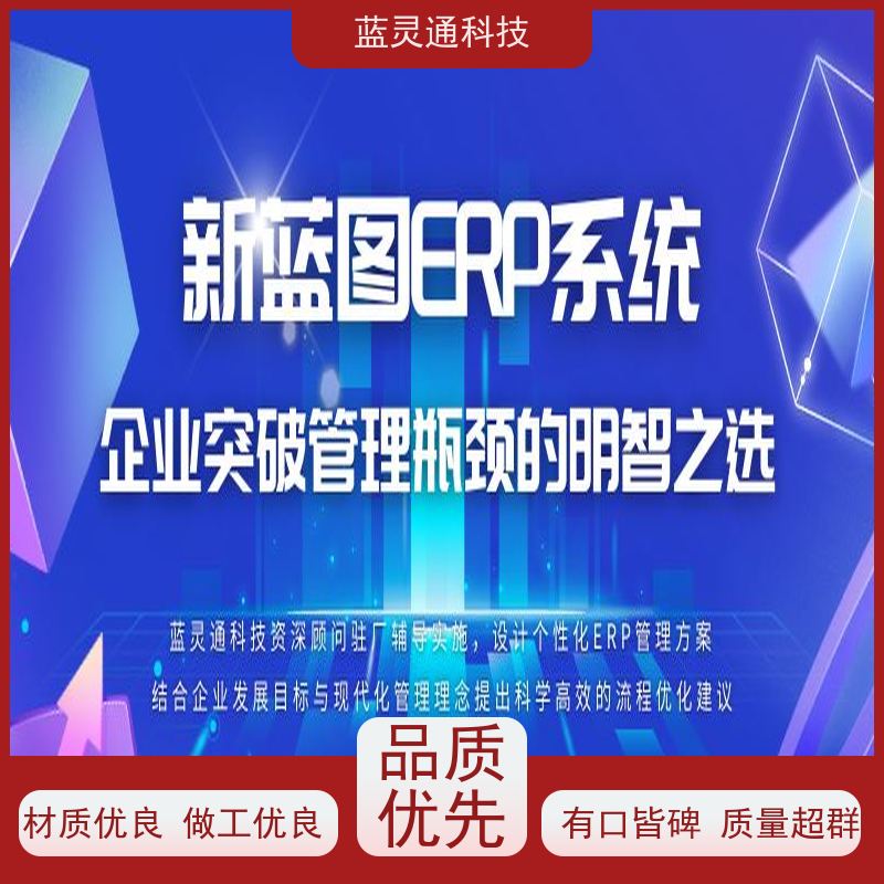 蓝灵通科技 财务管理软件 高效实施 一步到位 简洁易学易用