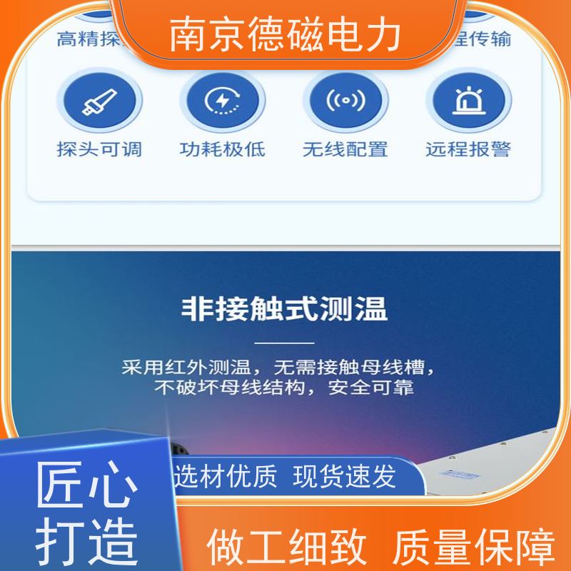 德磁电力 智能母线测温仪 拆卸式电池仓设计 支持定制