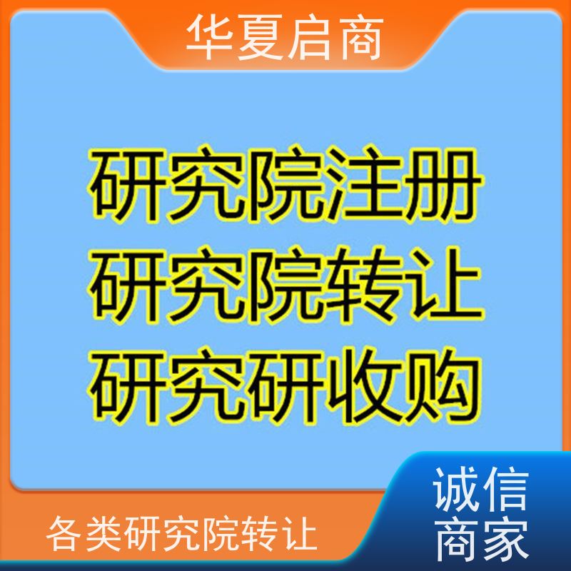 一手资源在售北京智能研究院转让条件 随时操作股权变更过户手续