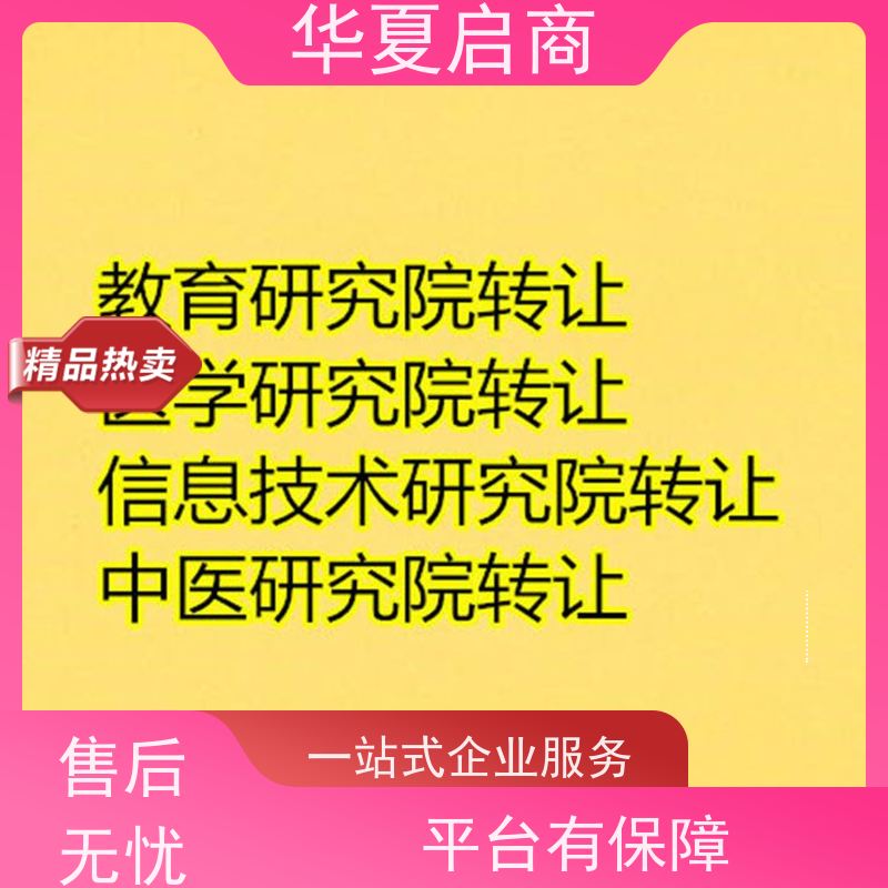 一手资源在售北京智能研究院转让流程 随时操作股权变更过户手续