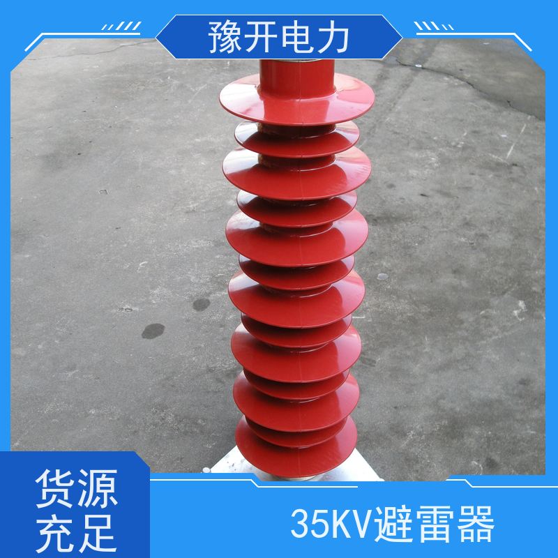 豫开电力HY5WZ-51kv35KV一体式配电防雷器高压线路型悬挂式