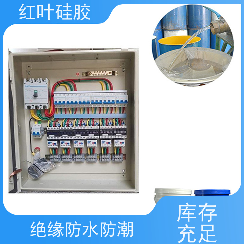 红叶硅胶 电子灌封胶水 防水防潮耐老化 厂家供应 快速发货