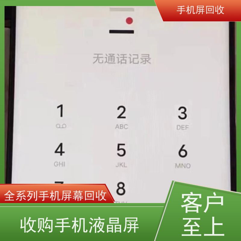 回收碎屏手机触摸屏ic回收 手机配件收购