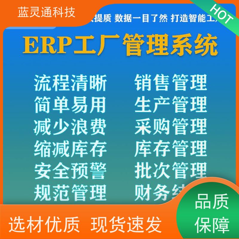 蓝灵通 采购管理软件 定制/设计个性化ERP方案 化繁为简 降本增效