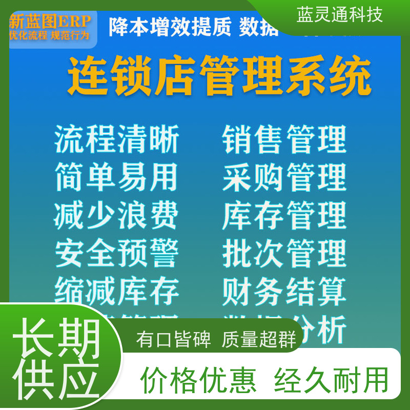 蓝灵通 仓库管理软件 资深顾问驻厂实施 高效落地 简洁易学易用