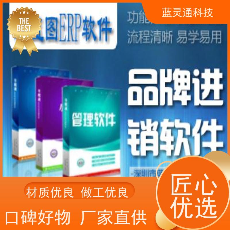 新蓝图ERP系统 广州 供应链管理软件 实力服务商 成功有保障