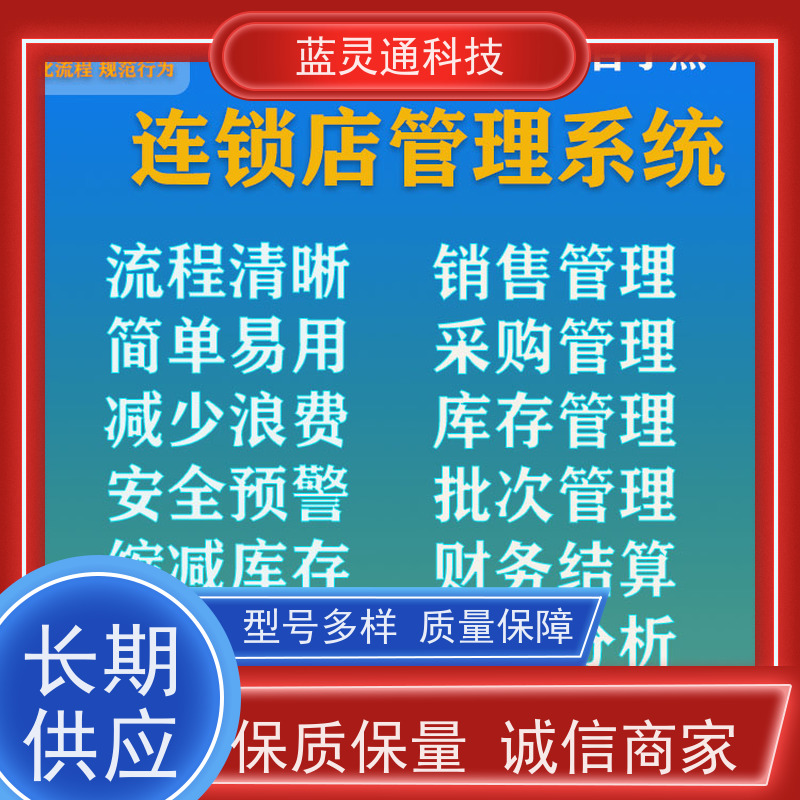 蓝灵通科技 财务管理软件 化繁为简 降本增效 高效落地 一步到位