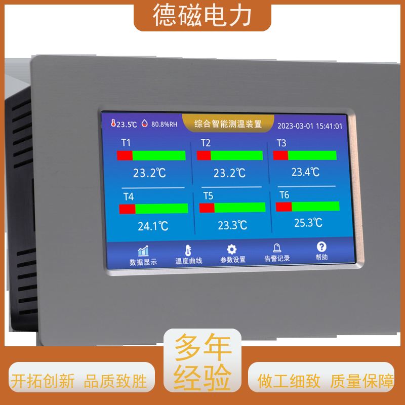 德磁电力 断路器触头 变压器光纤控制器  绕组温度监测系统 稳定耐用