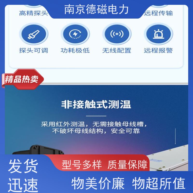 德磁电力 母线连接器 红外测温装置 拆卸式电池仓设计 支持多平台