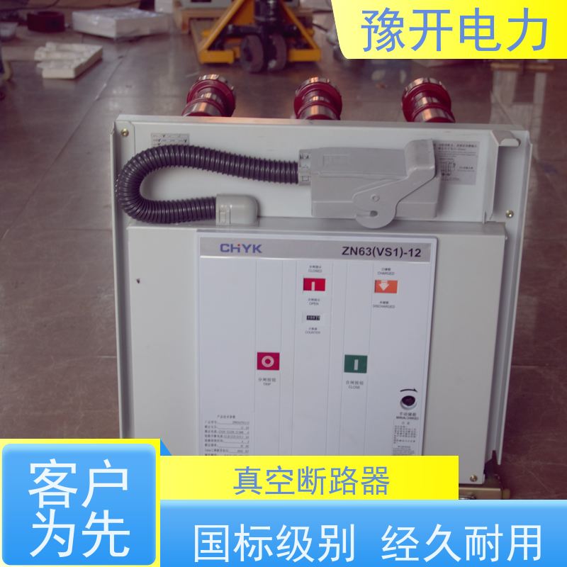 豫开电力VS1-1210KV保护开关柜内漏电保护器手动电动可选 