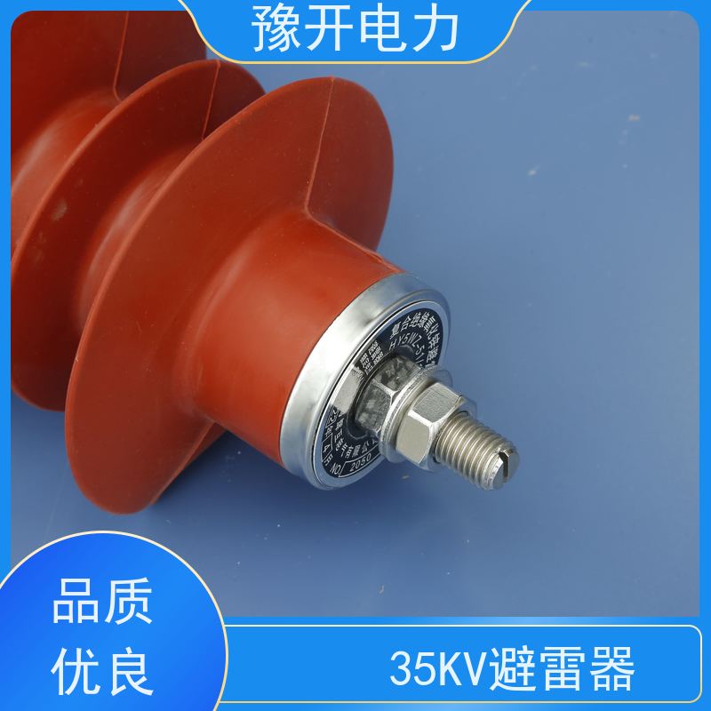 豫开电力HY5WX-51kv35KV电站型防雷保护器氧化锌避雷器