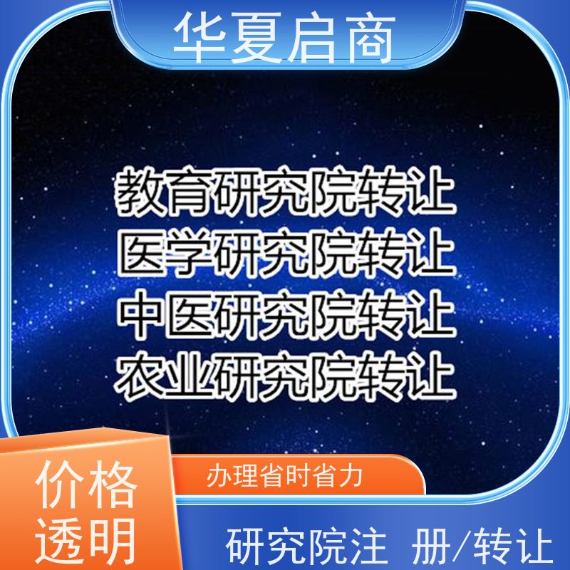 企业管理北京能源研究院收购需要哪些材料 随时操作股权变更过户手续