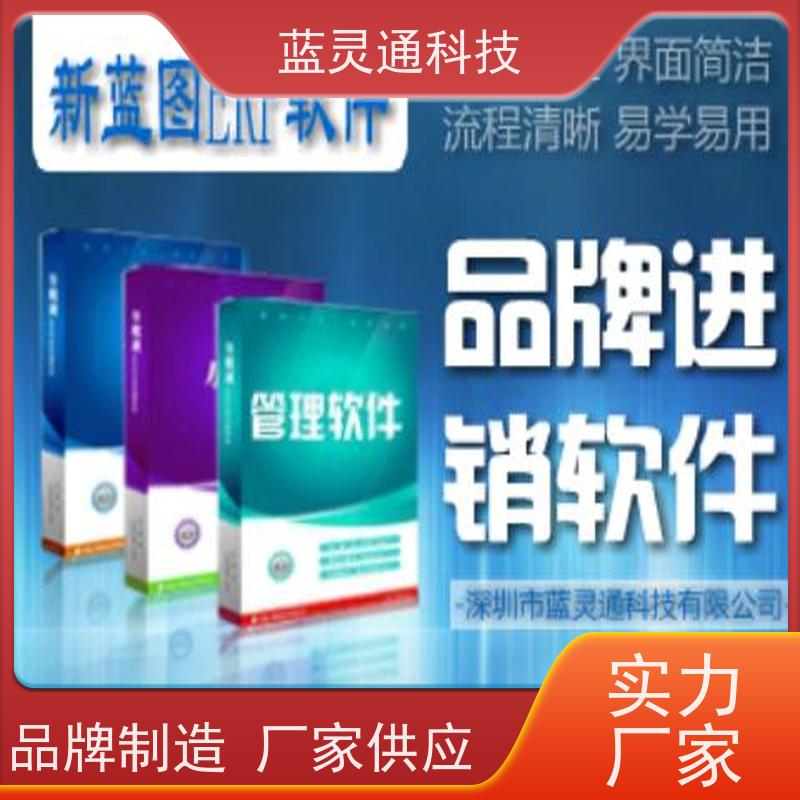 蓝灵通 采购管理软件 化繁为简 降本增效 高效落地 一步到位