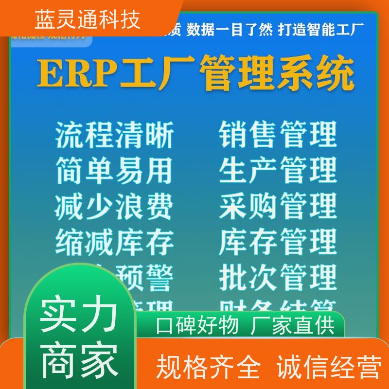 新蓝图ERP系统 采购管理软件 高效实施 一步到位 简洁易学易用