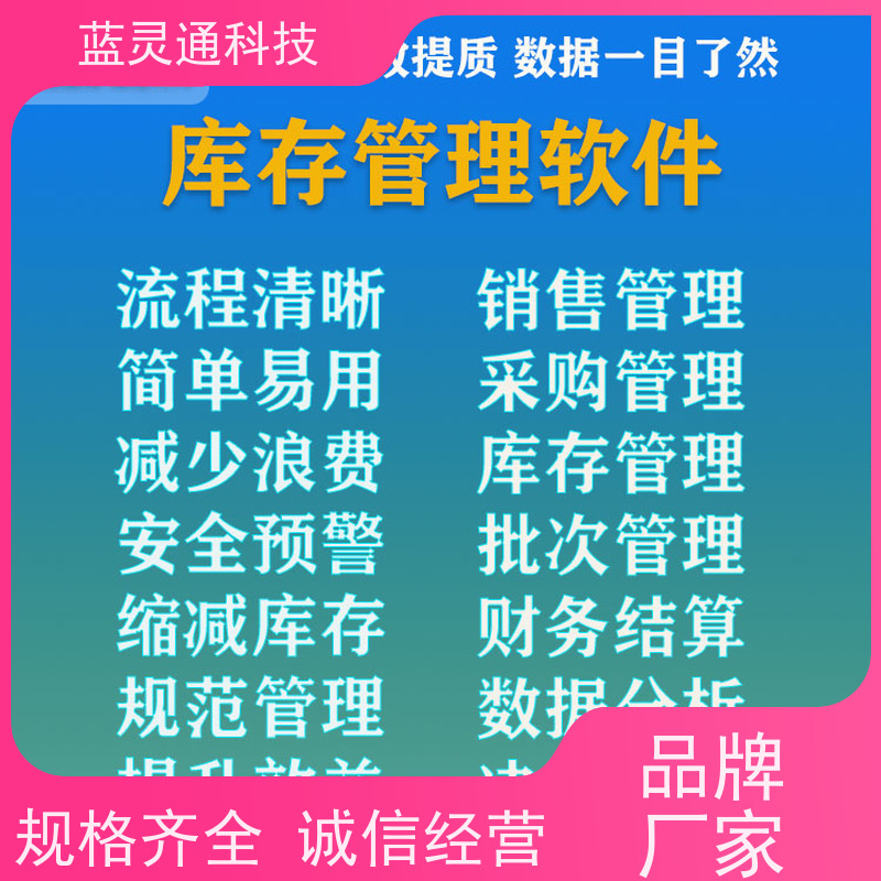 蓝灵通 企业管理软件 化繁为简 降本增效 实力服务商 成功有保障