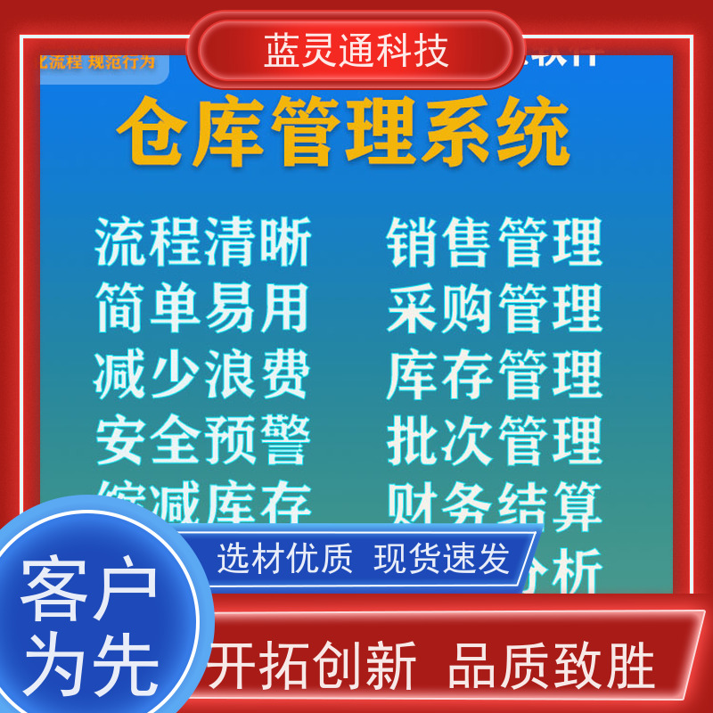 蓝灵通 企业管理软件 化繁为简 降本增效 高性价比